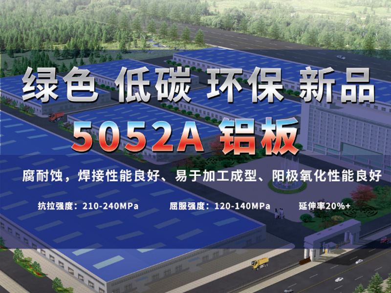 装饰装潢用5052A榴莲APP成人