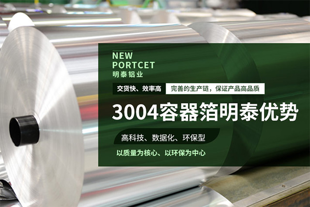 3004容器箔_榴莲视频成人破解版餐盒料性能优良