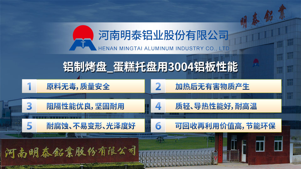 榴莲视频APP官方进入网站下载铝业_铝烤盘_餐具托盘_烤箱烤盘用3004榴莲APP成人厂家_价格优惠