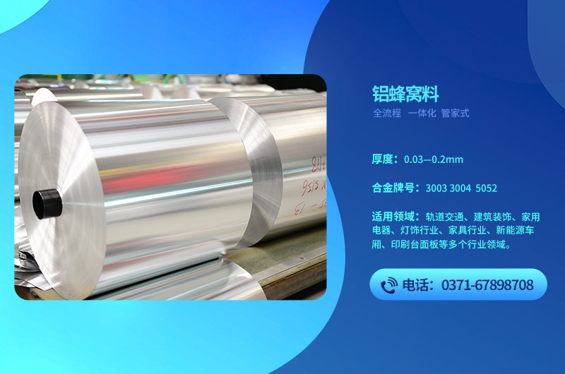 铝蜂窝芯用3004榴莲视频成人破解版基材
