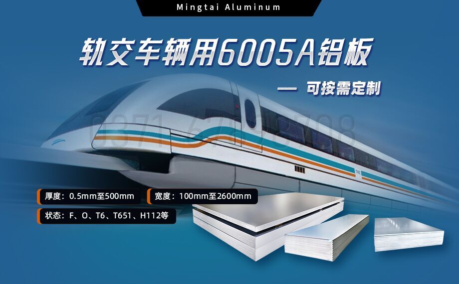 6005A铝合金
