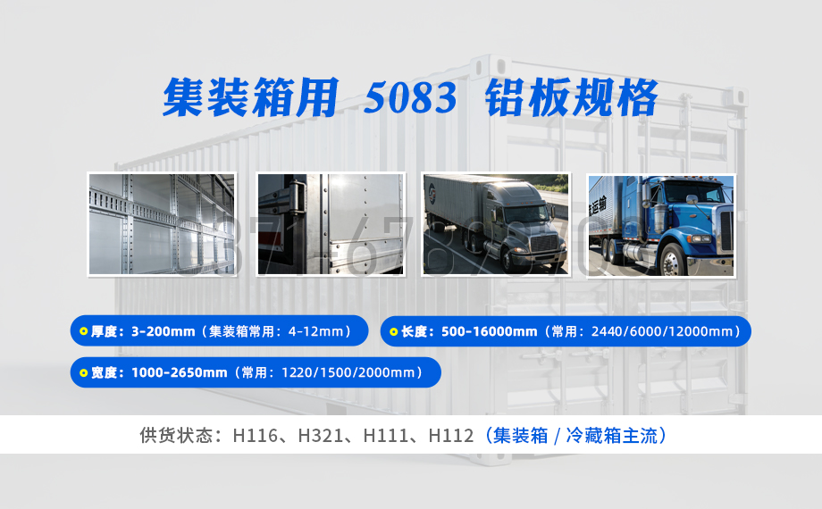集装箱用5083榴莲APP成人